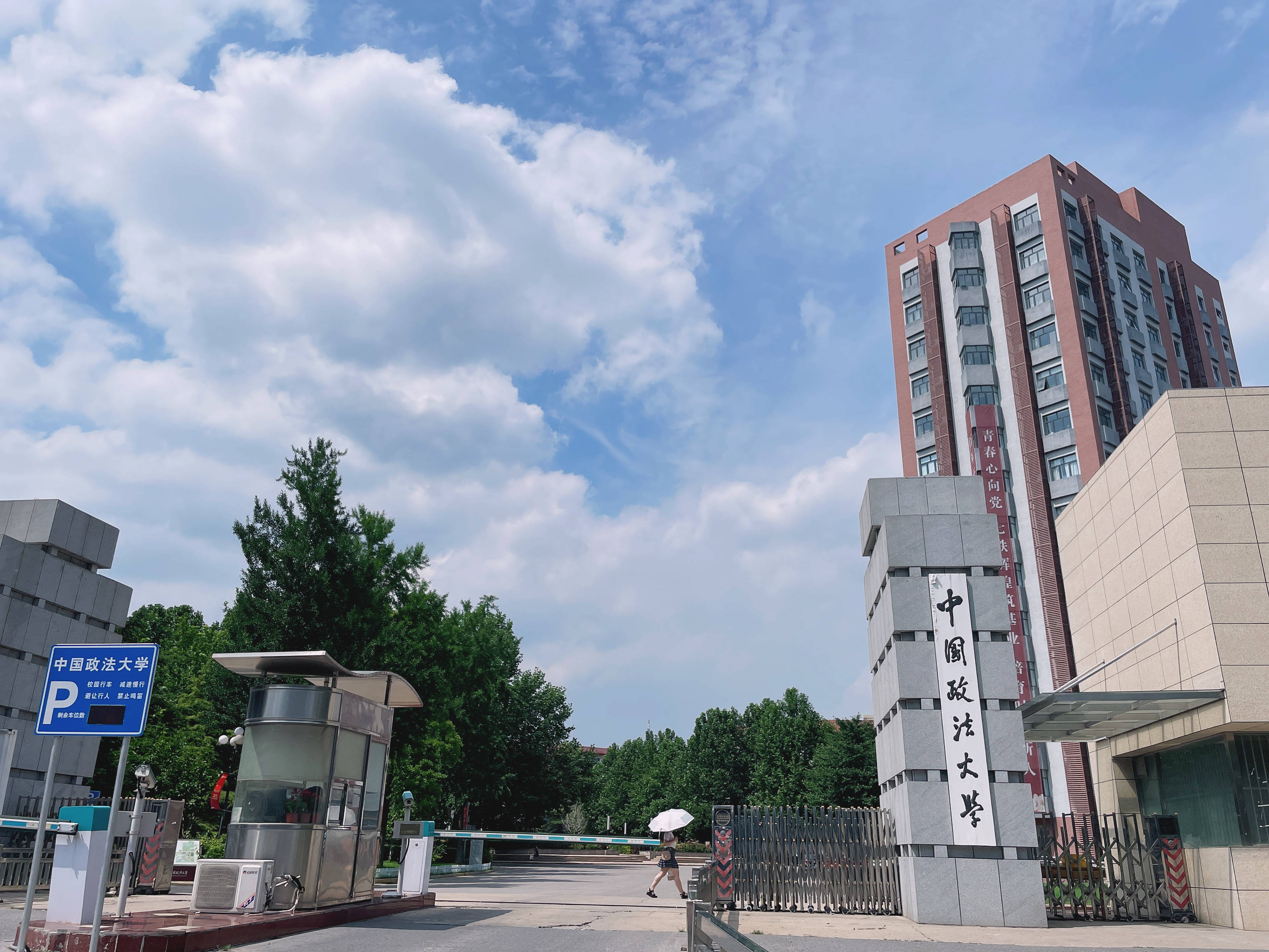 中国政法大学本硕联合法学2021秋季培养班