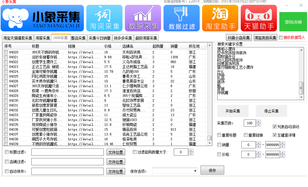 拼多多店群无货源数据采集小象软件精细化店群运营教学