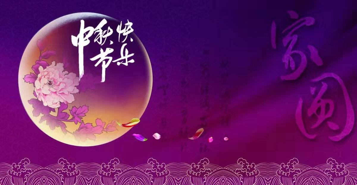但愿人长久千里共婵娟