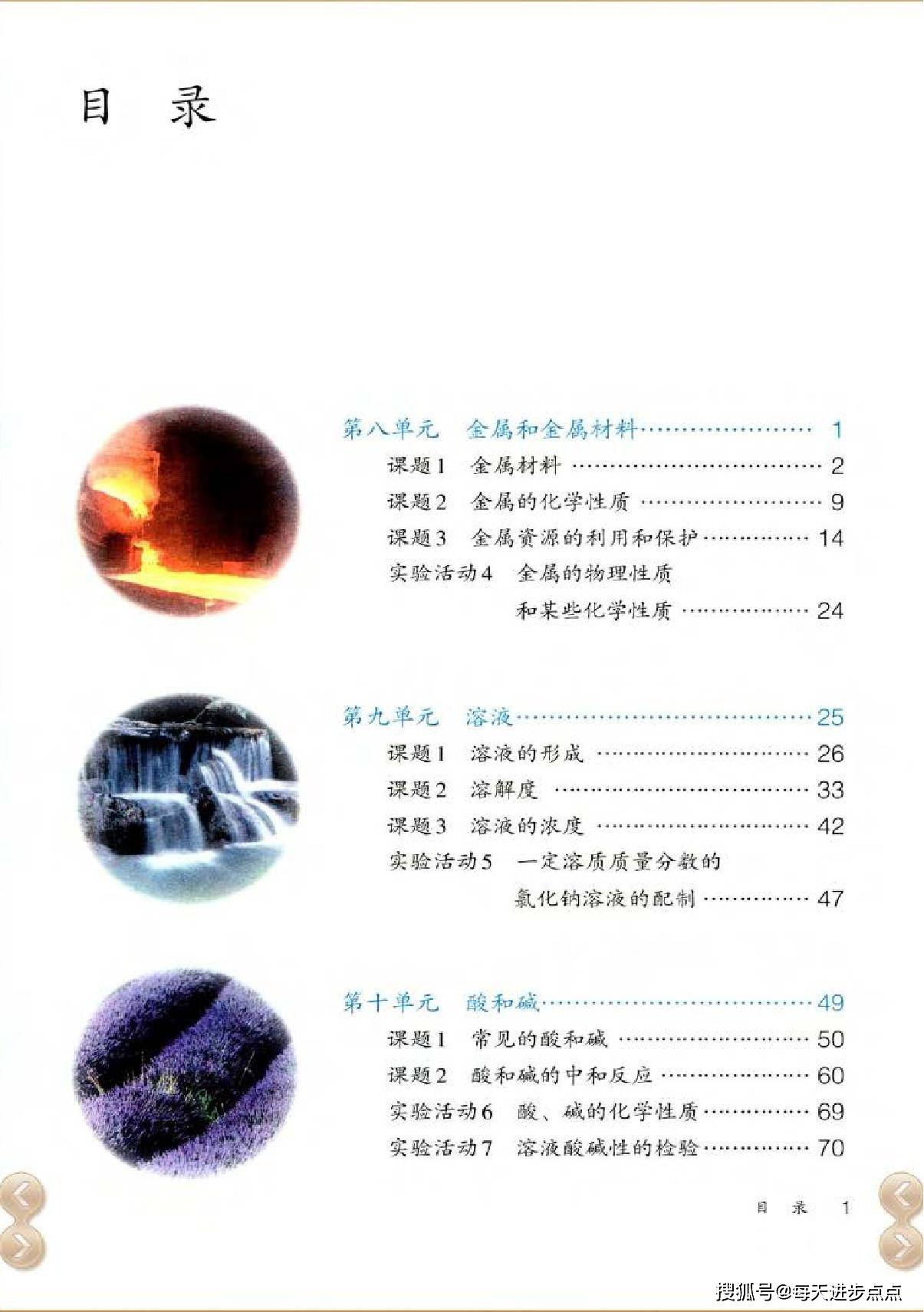 人教版九年级化学下册电子课本最新高清版