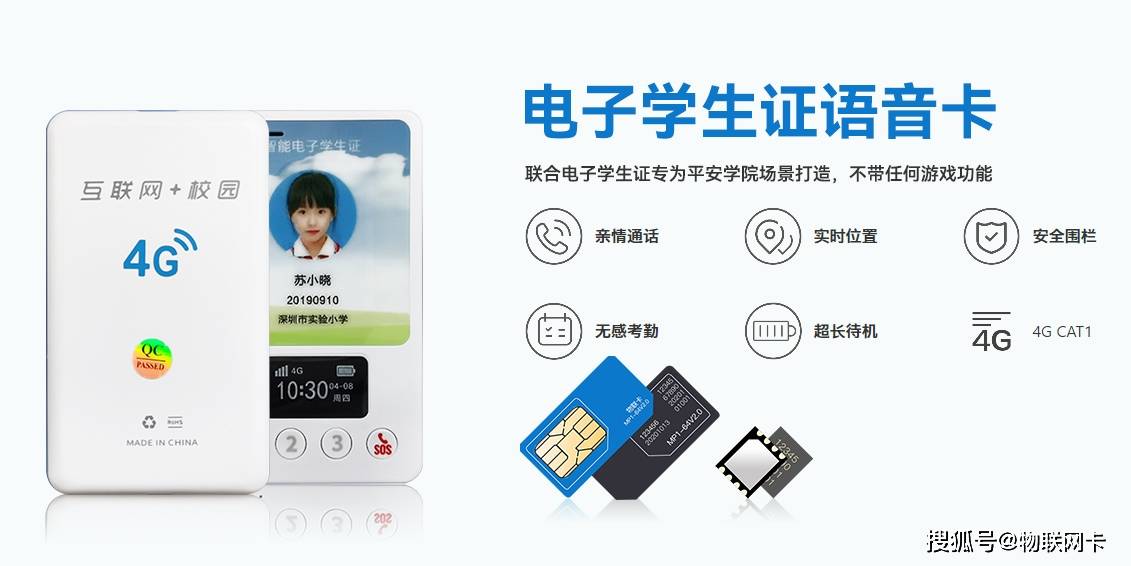电子学生证物联卡助力"数字校园"快速发展!