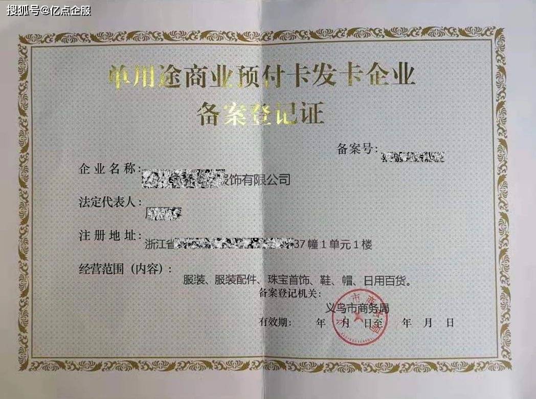 单用途商业预付卡发卡企业备案
