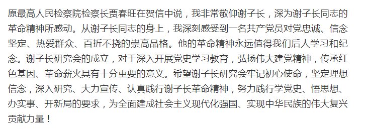 谢子长研究委员会成立大会在西安举行,樊高林当选为会长