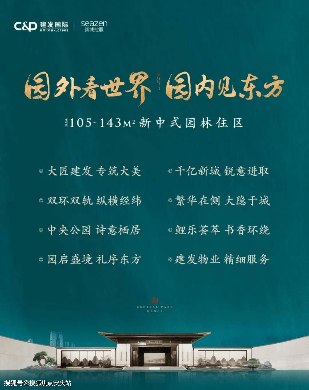 苏州相城区【建发新城园玺】