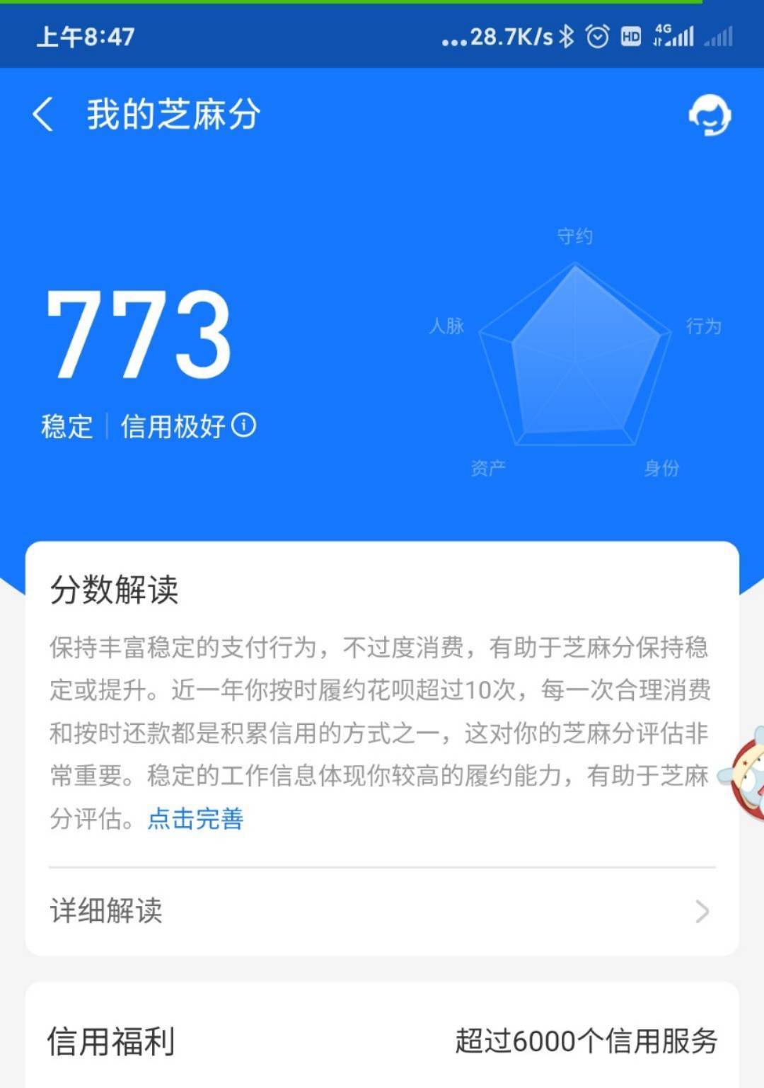 支付宝"撒福利",芝麻分700以上的用户有福了,望周知!