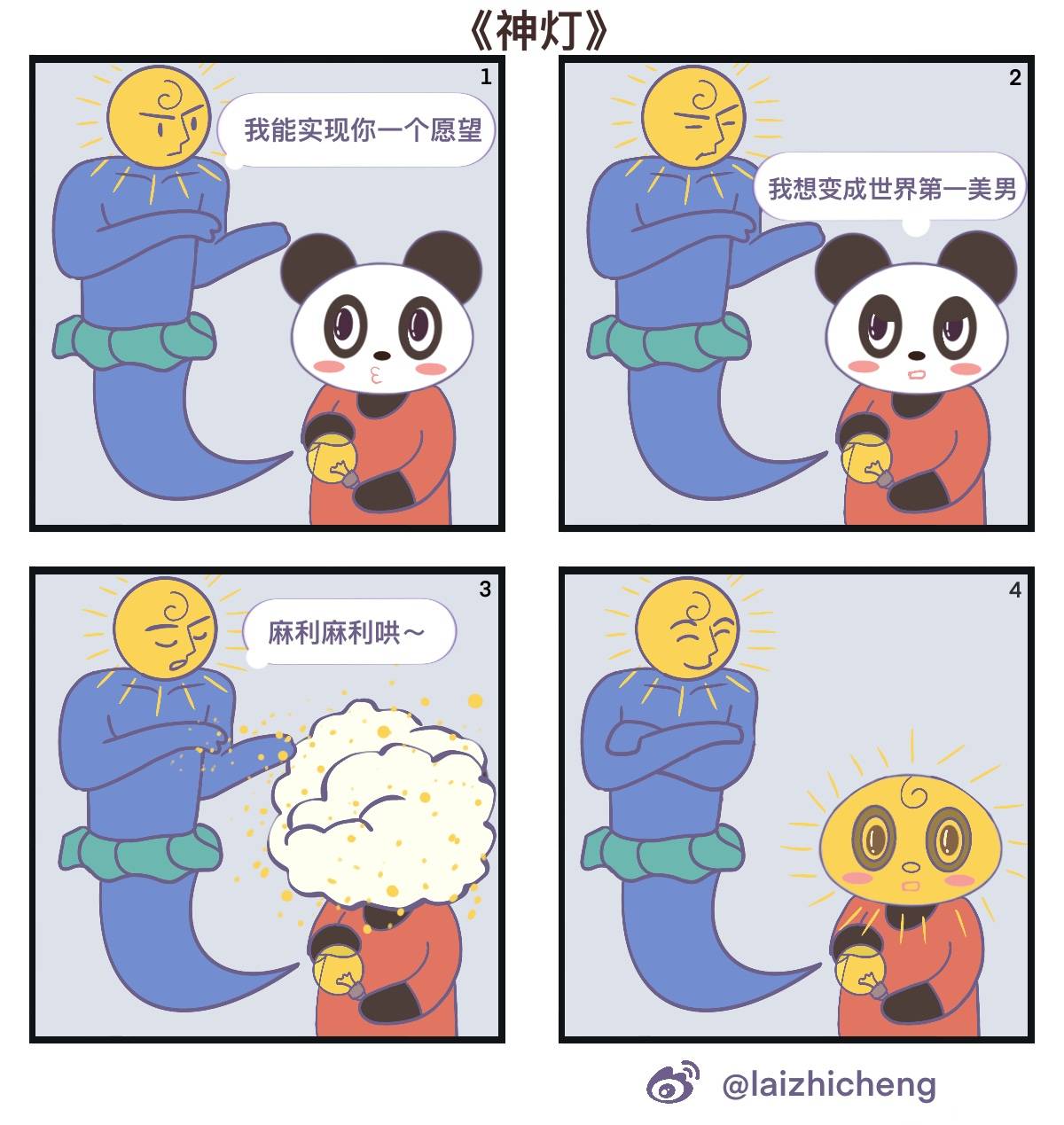 超级可爱的四格漫画熊玉与猪宝讽刺调皮又有点小幽默