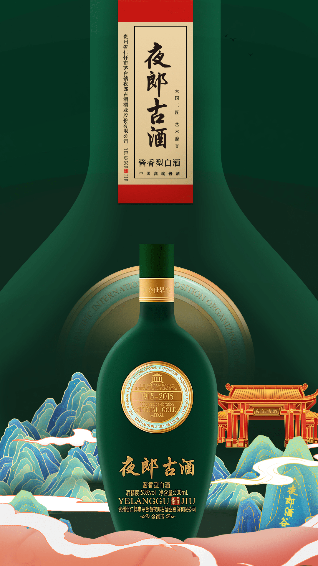 大国工匠 艺术酱香—夜郎古_古酒