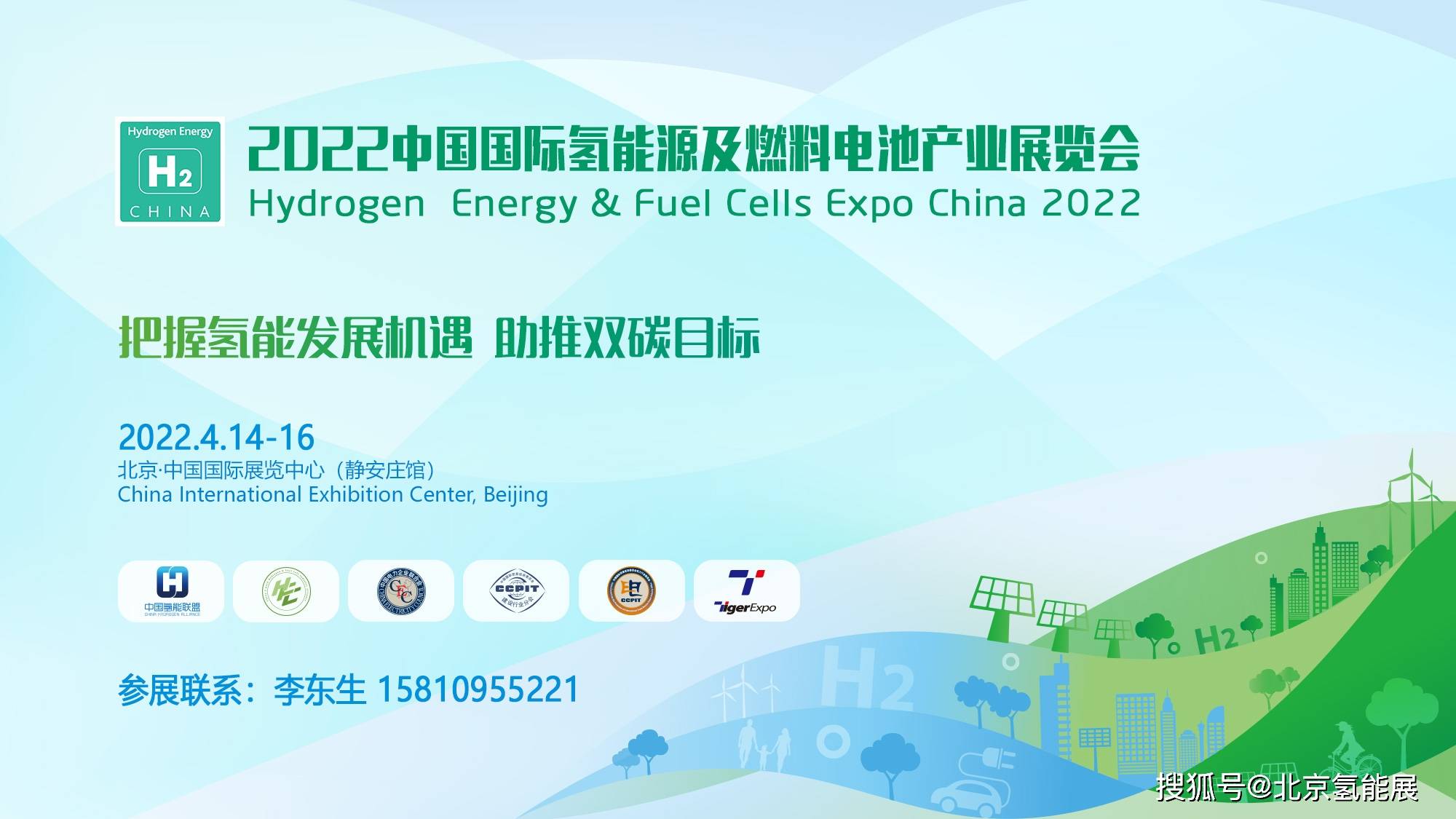 中国氢能澳博注册网站平台联盟国家能源集团主办2021北京氢能展暨峰会 中国氢能澳博注册网站平台联盟国家能源集团主办2021北京氢能展暨峰会