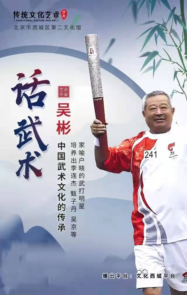 培养出李连杰,甄子丹,吴京等的吴彬老师为您讲述《中国武术文化的传承