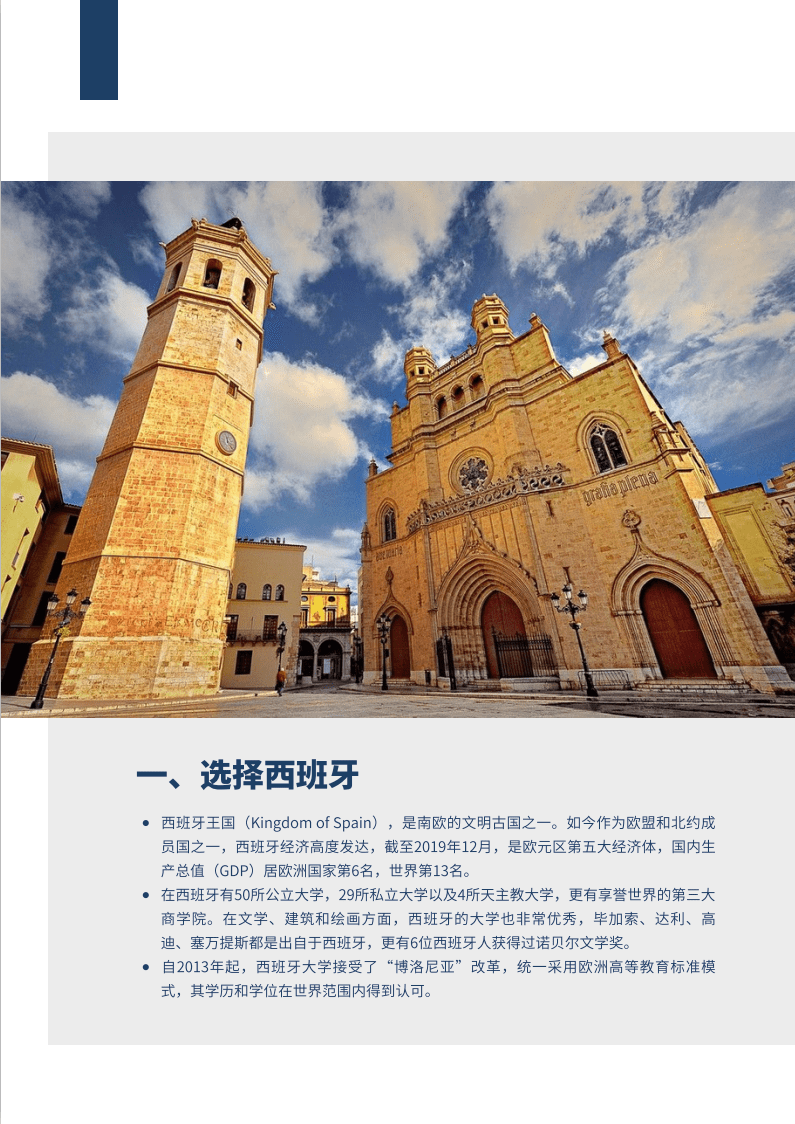 博斯edu:西班牙海梅一世大学国际贸易在职硕士项目招生简章