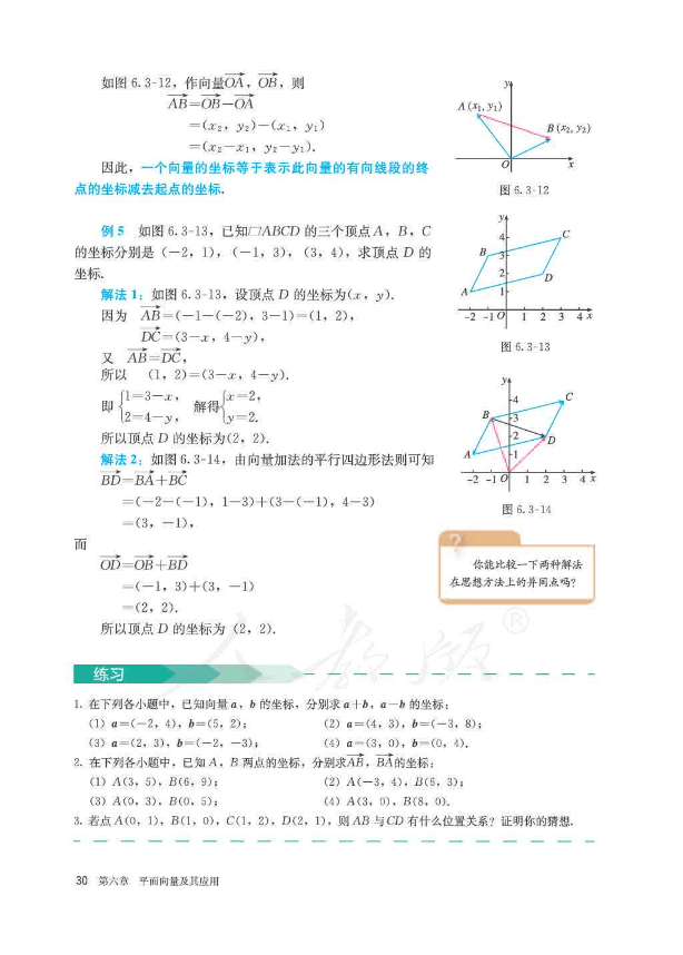 2019新人教a版高中数学必修第二册电子课本电子书上课视频