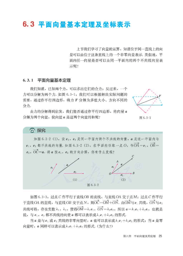 2019新人教a版高中数学必修第二册电子课本(电子书)