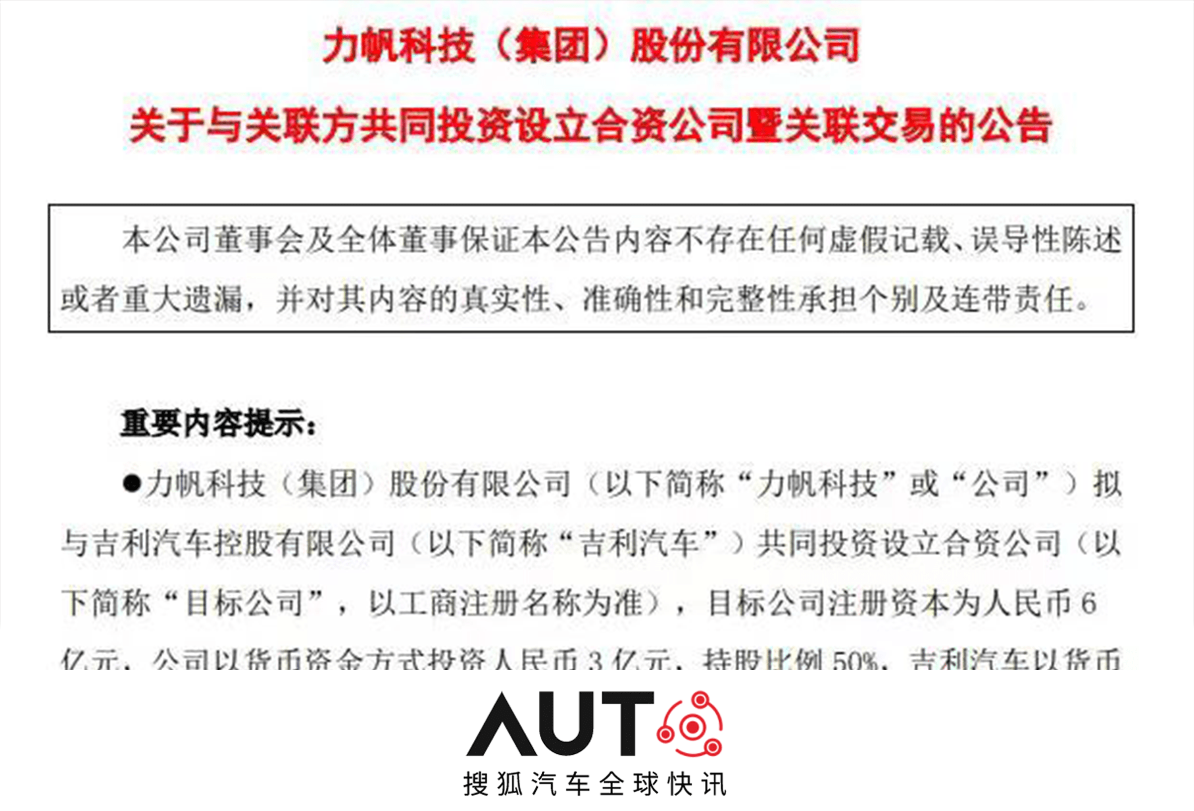 搜狐汽车全球快讯力帆科技拟出资3亿和吉利汽车共投设立合资公司