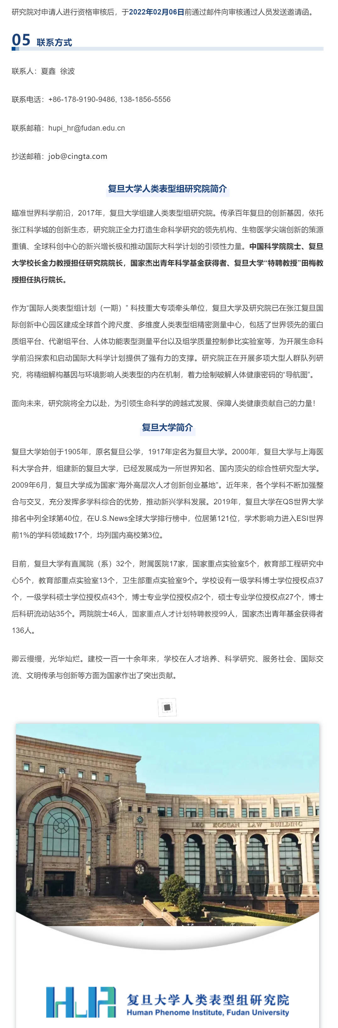 领域唯一杰青团队复旦大学新型研究院开启师资建设