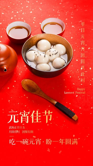 传承与弘扬传统文化_今天元宵节