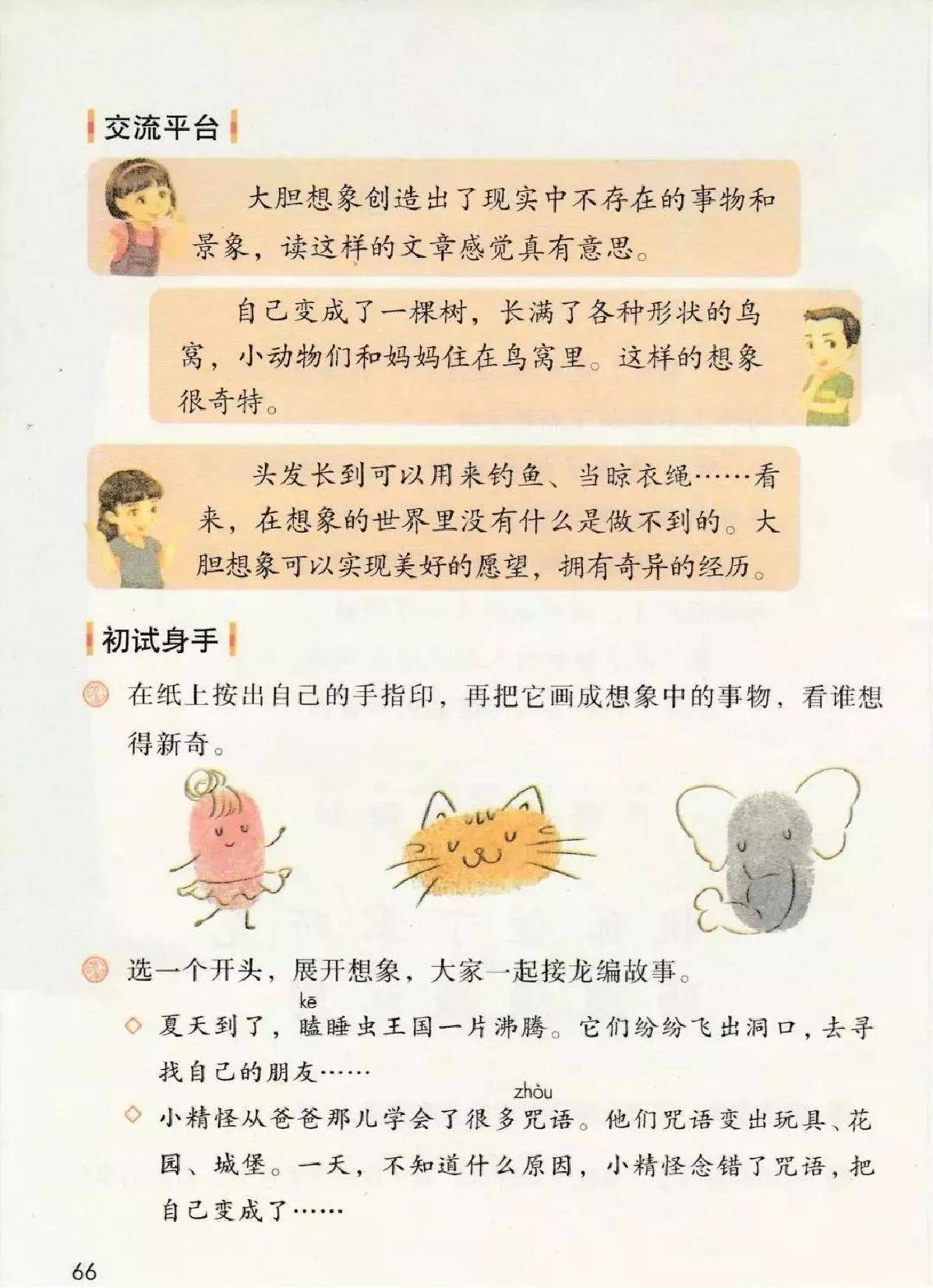 部编版小学三年级语文下册电子课本教材高清电子版