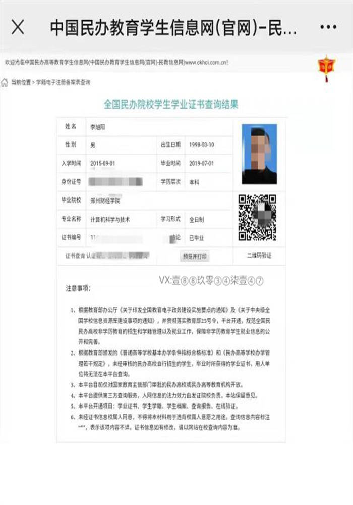 第一学历登记通知 教育部学历证书电子注册备案表学籍