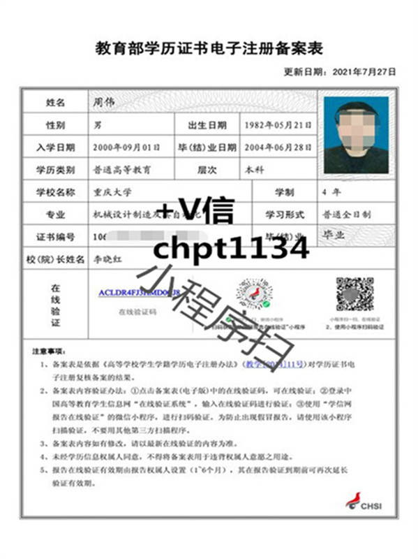 第一学历登记通知 教育部学历证书电子注册备案表学籍