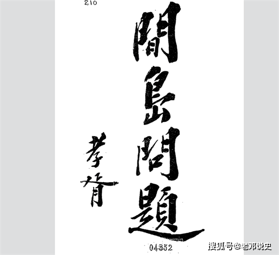 赝品乎真品乎宋教仁间岛问题版本考论纪念宋教仁诞辰140周年一