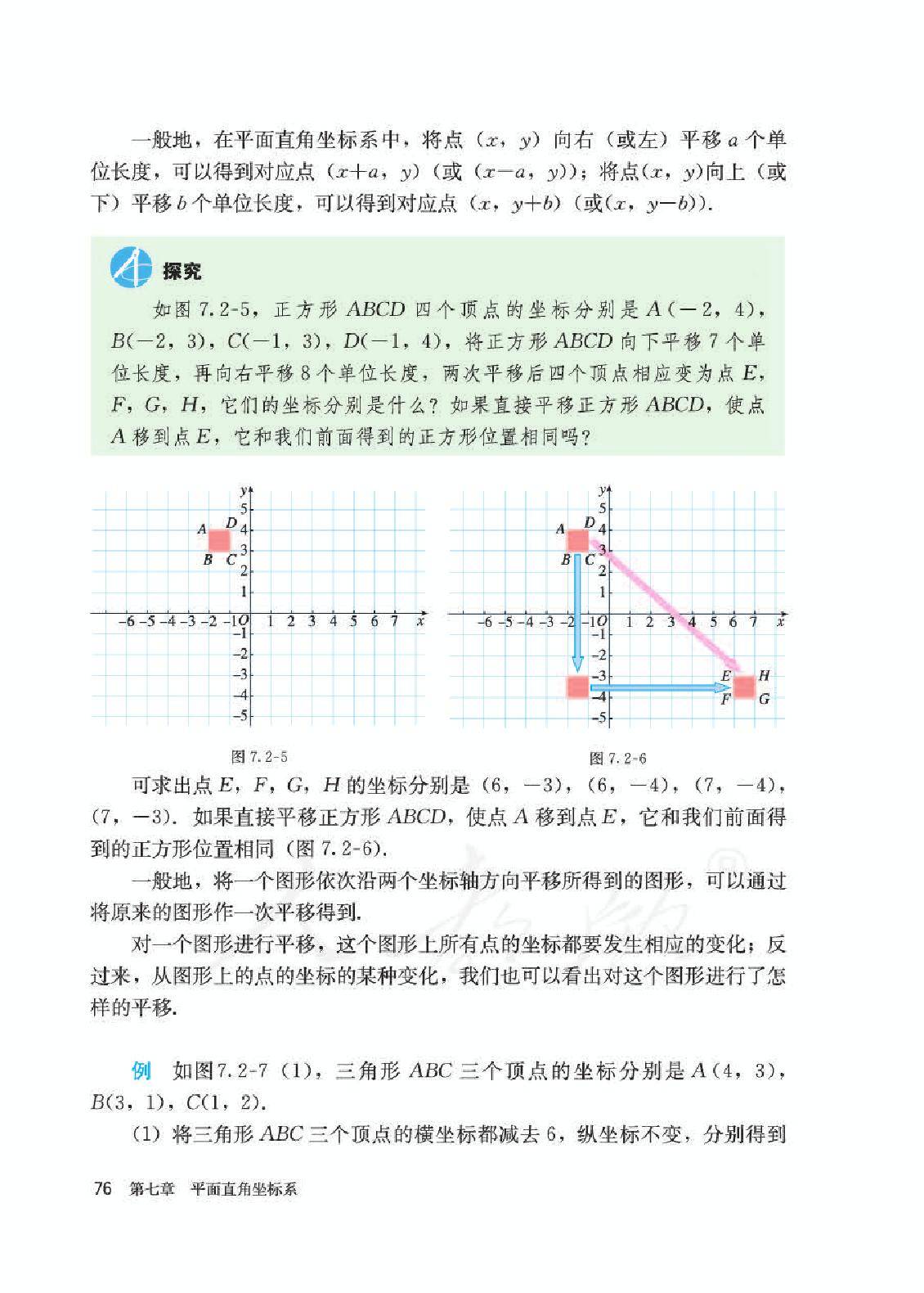 部编版初中七年级数学下册电子课本教材高清电子版