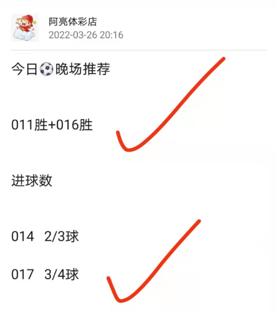 阿亮侃球327竞彩赛事分析推荐埃门vs特尔斯达附扫盘昨临收20中16