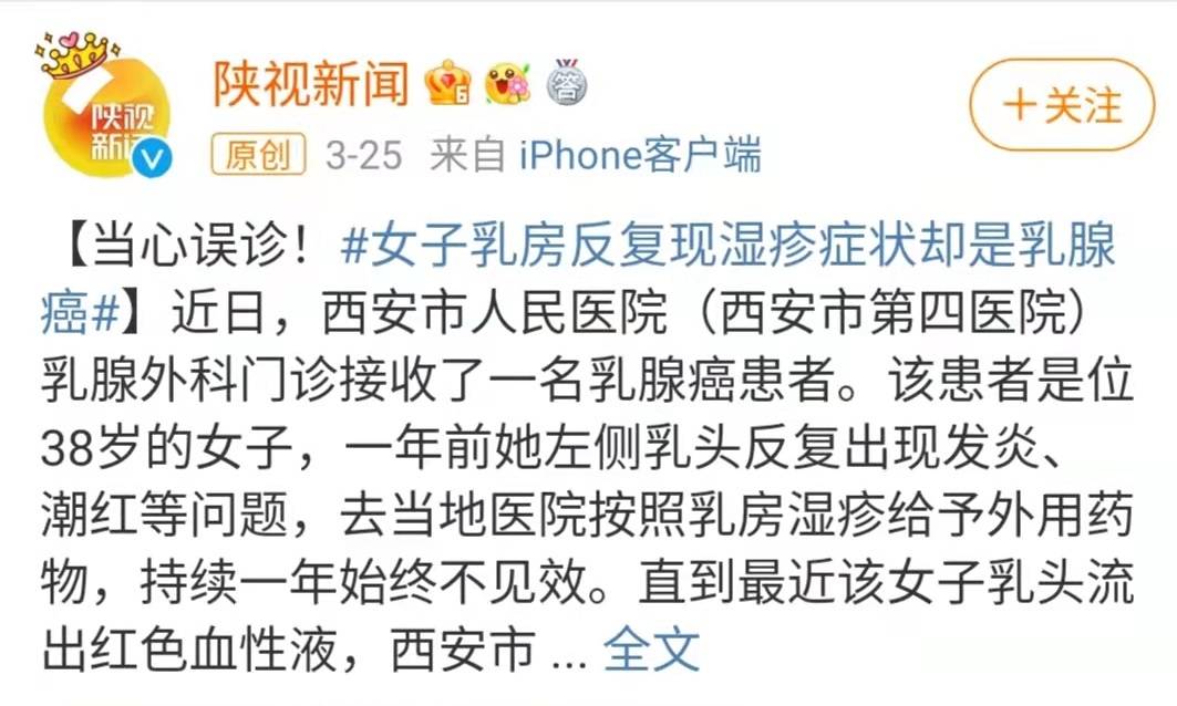 女子乳房反复现湿疹症状却是乳腺癌丨粉红杀手你了解多少