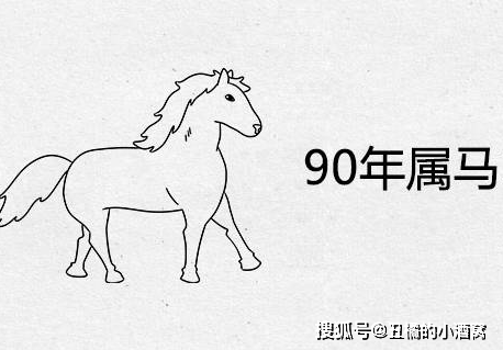 原创90年属马32岁有一劫是真的吗2022年运势及运程如何