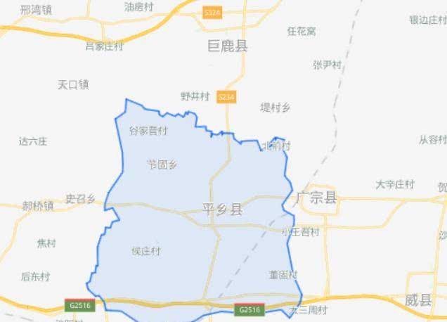 平乡县_邢台市_邢州