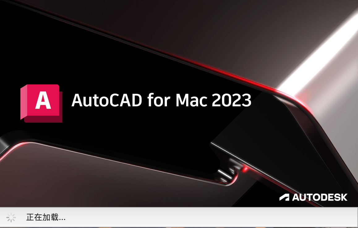 autodeskautocad2023mac正式版下载cad2023苹果电脑版安装支持m1