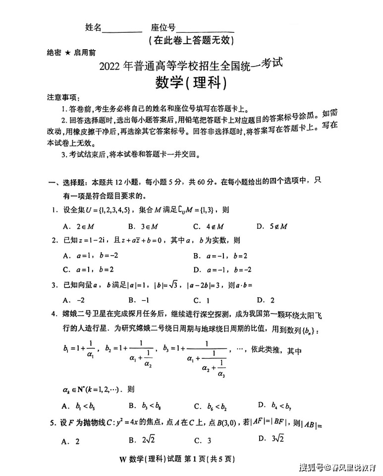 2022高考数学试题全国乙卷