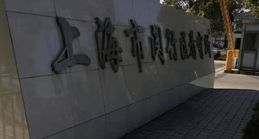 闵行区看守所地址电话闵行区刑事辩护律师