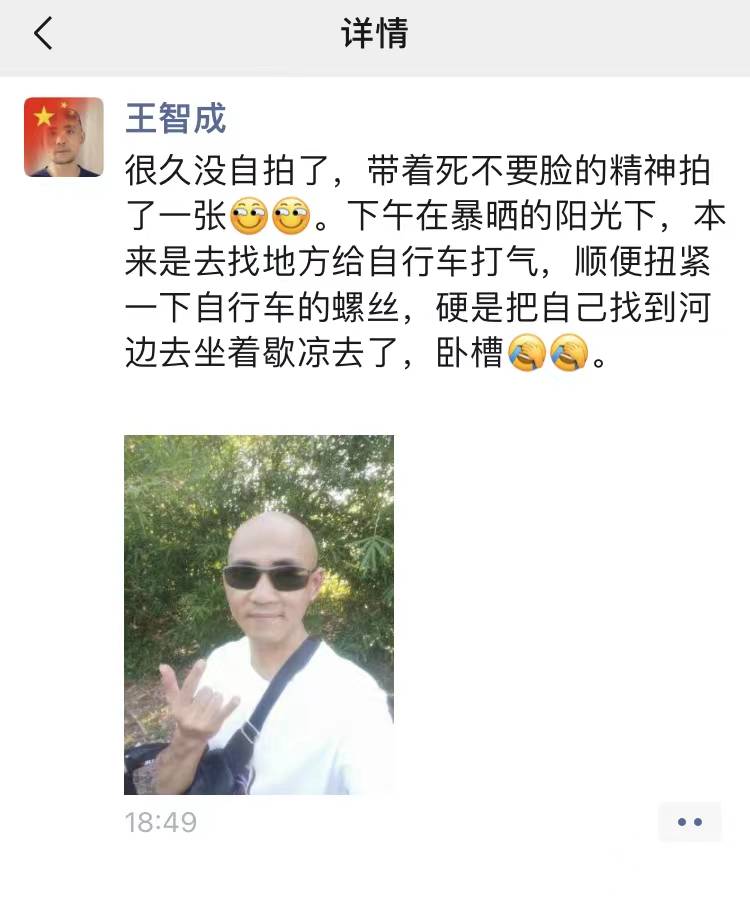 今日爆点王智成依旧喜欢骑行运动朋友圈晒出最新生活照