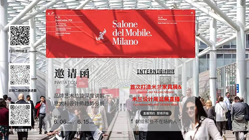 interni2022年度巨献36国际设计大咖嘉宾带你直达米兰国际家具展米兰