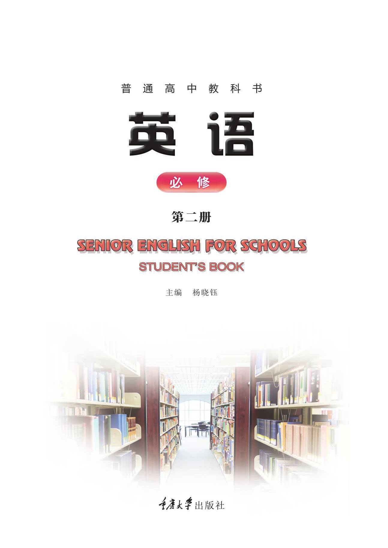 四:2022年最新版重大版高中英语选择性必修一册电子课本高清版图片:五