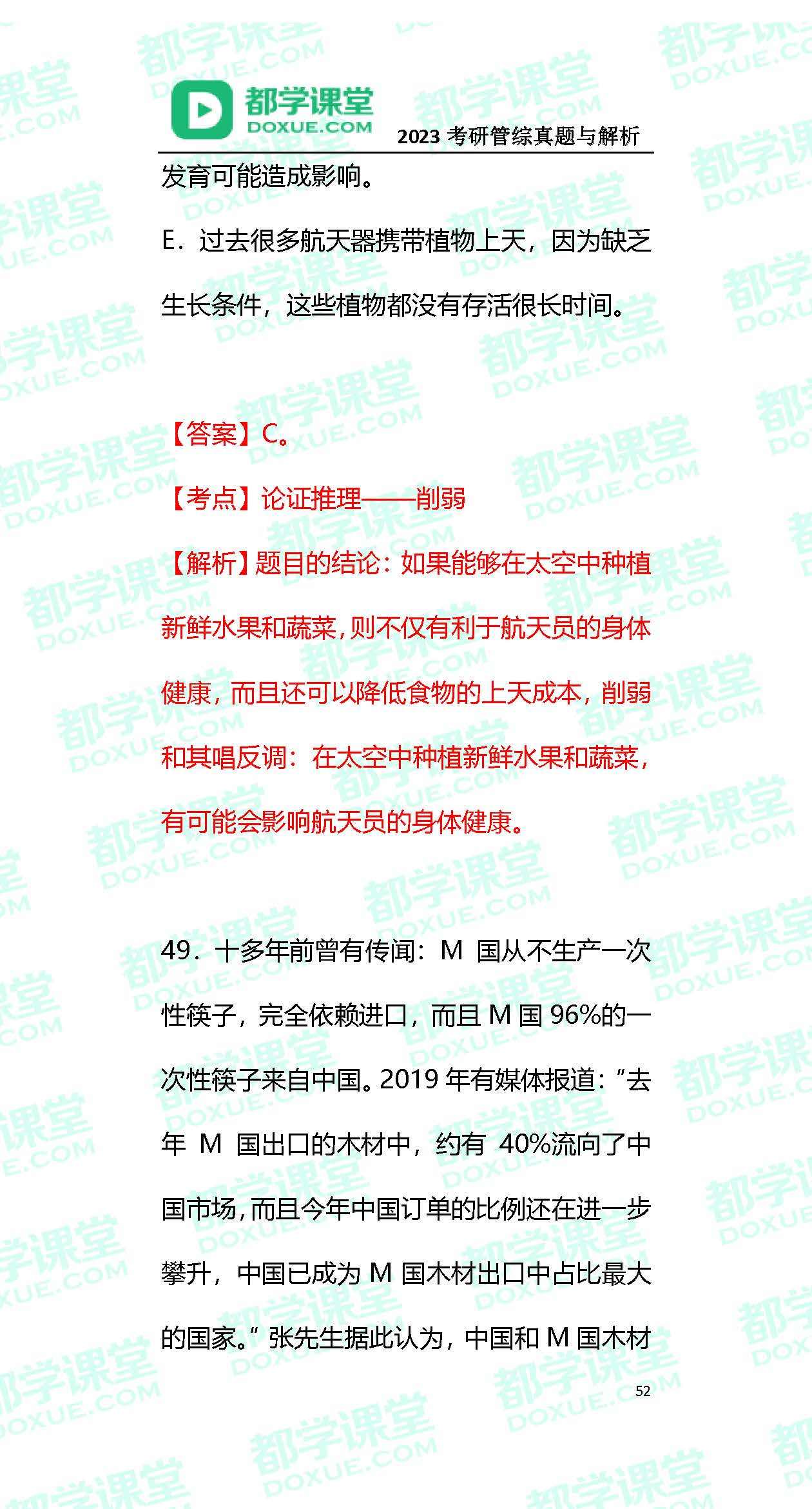 2023MBA考研办理类联考实题与谜底！（都学课堂版）