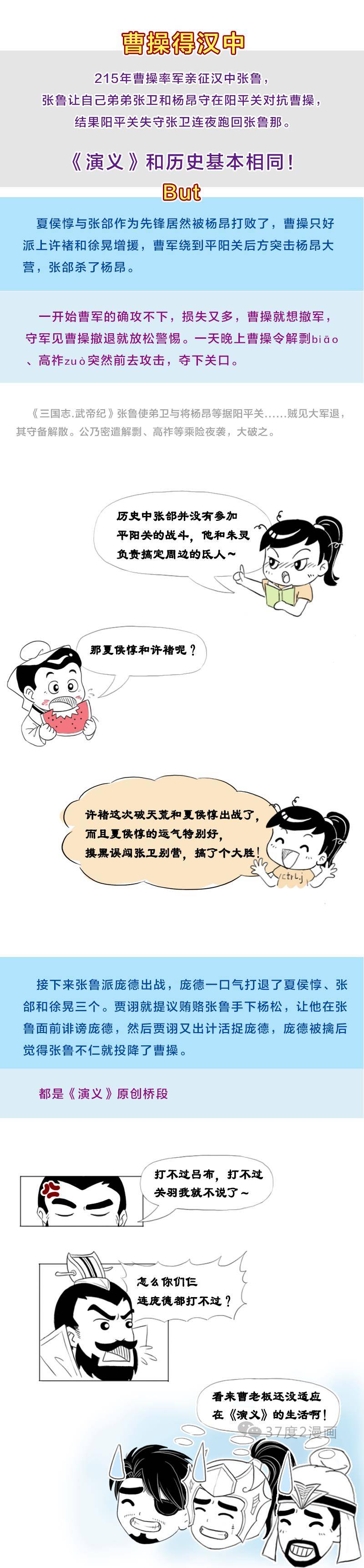 《演义》汉中之战vs汗青汉中之战，刘备是怎么战胜曹操的？