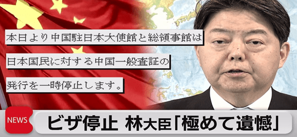 中国停行对日本人发放签证！回绝日本人来中国！