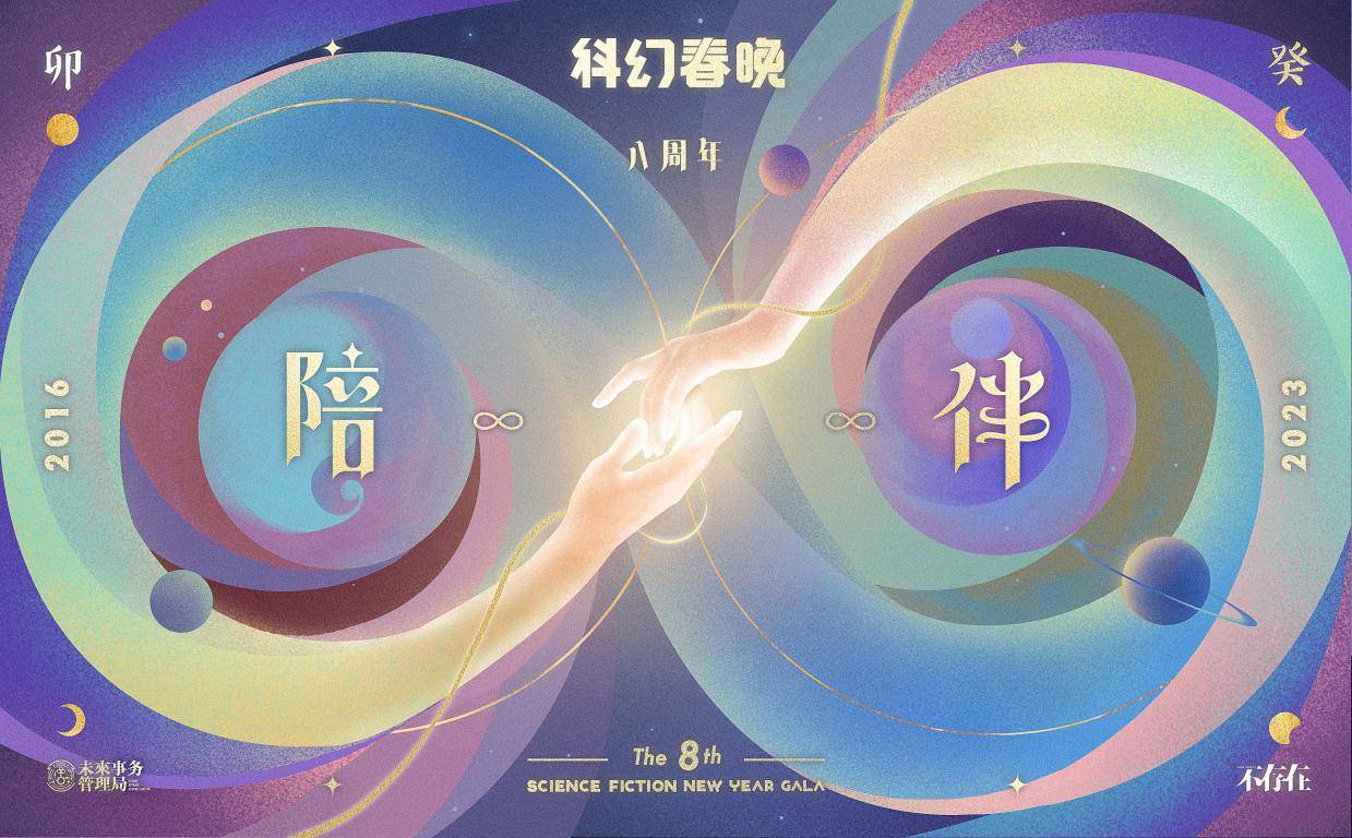 新春之际，父亲陪我去宇宙中放了一颗太阳 | 2023科幻春晚