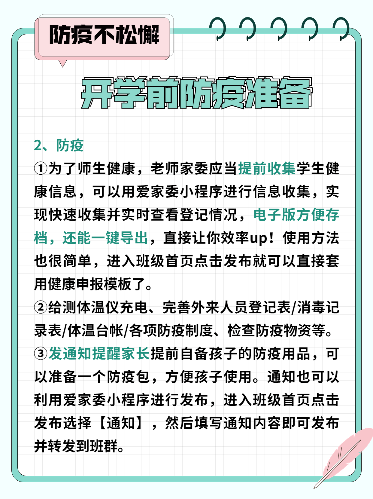 建议保藏，铺开后开学返校必备防疫指南！