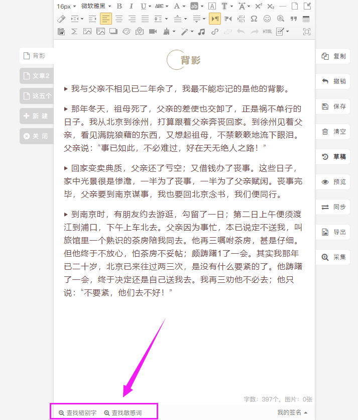 哪个软件能主动查抄微信图文的错别字？