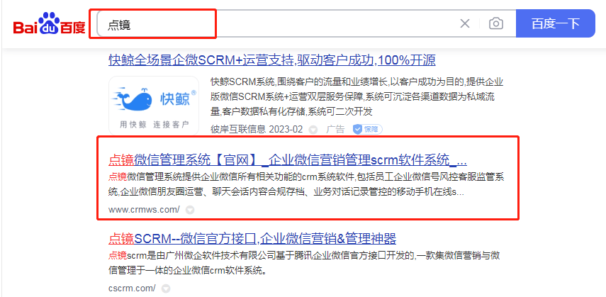 企业微信scrm私域流量办理软件