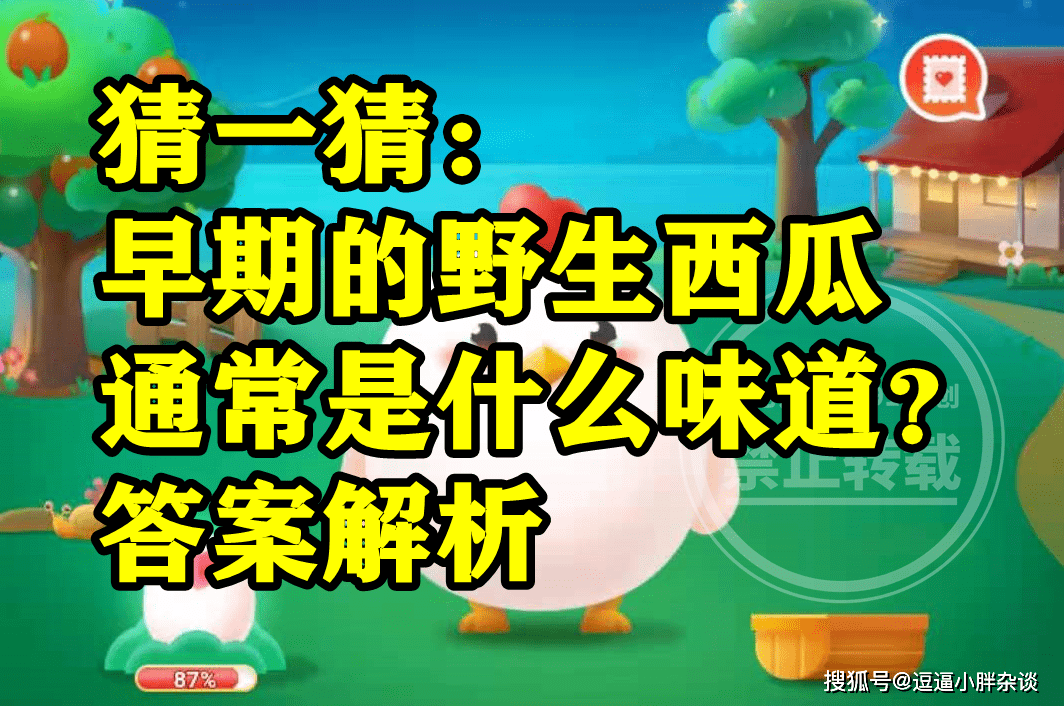 早期野生西瓜凡是是什么味道长短常酸吗？蚂蚁庄园谜底