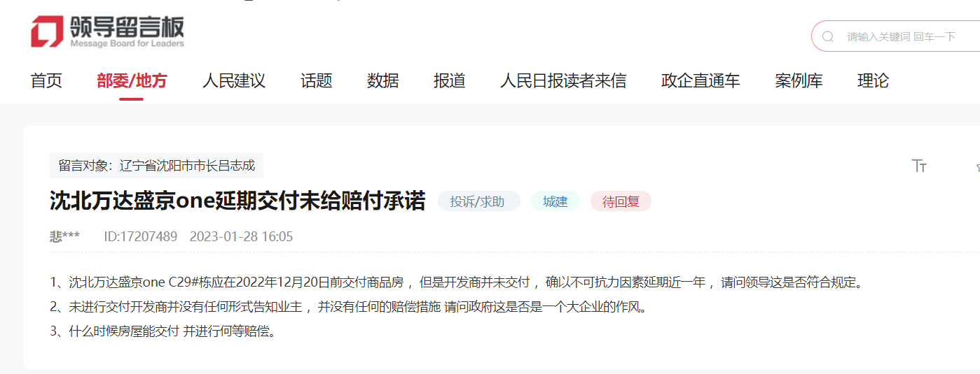 万达盛京ONE屡次延期交付、煤气未通，多位业主维权赞扬