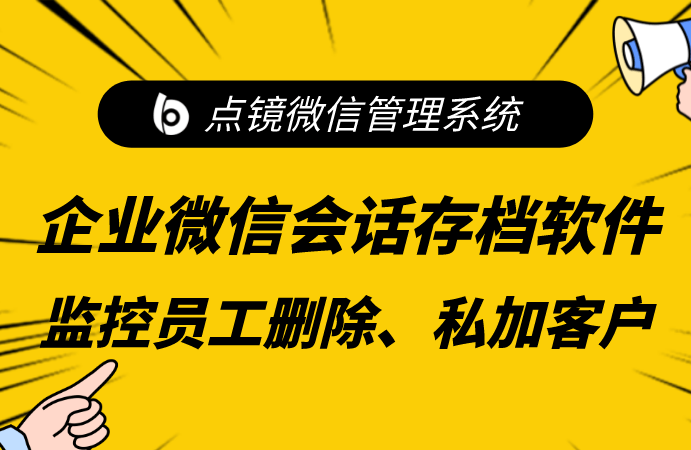 企业微信会话存档若何导入敏感词汇提醒规则