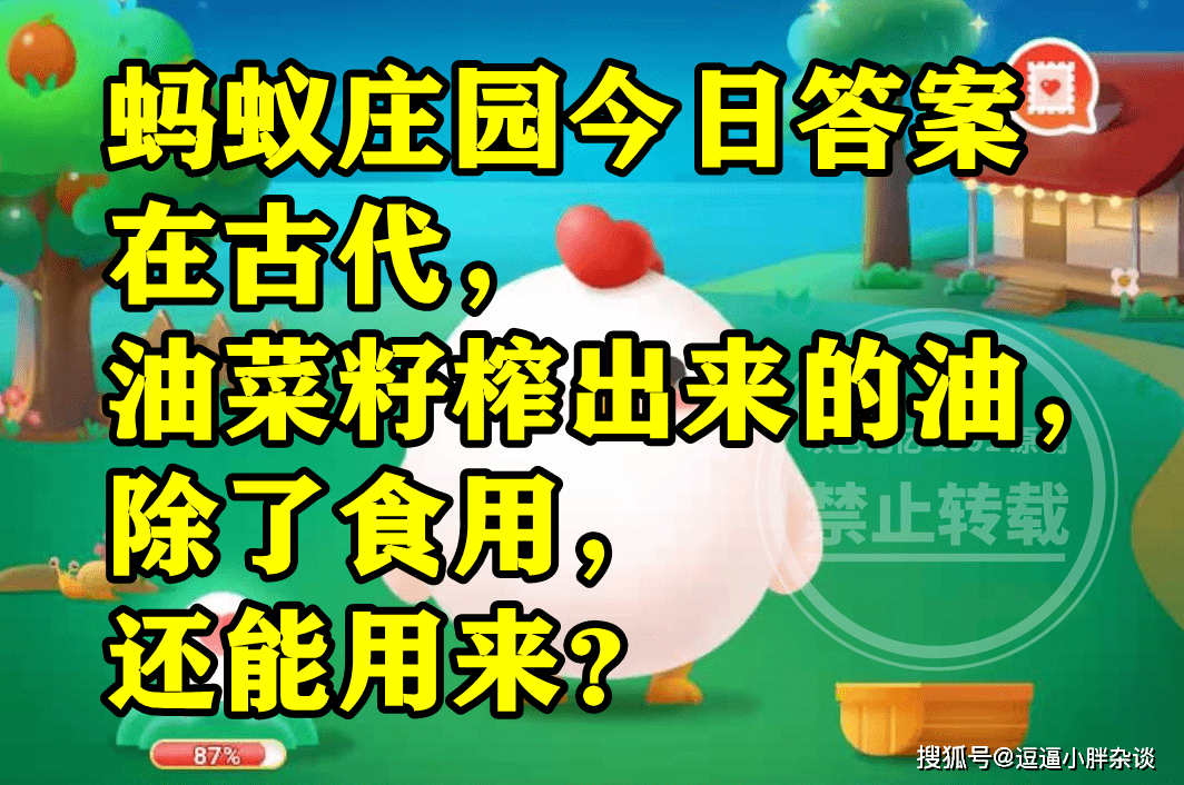 在古代油菜子榨出来的油除了食用还能用来干嘛？蚂蚁庄园谜底