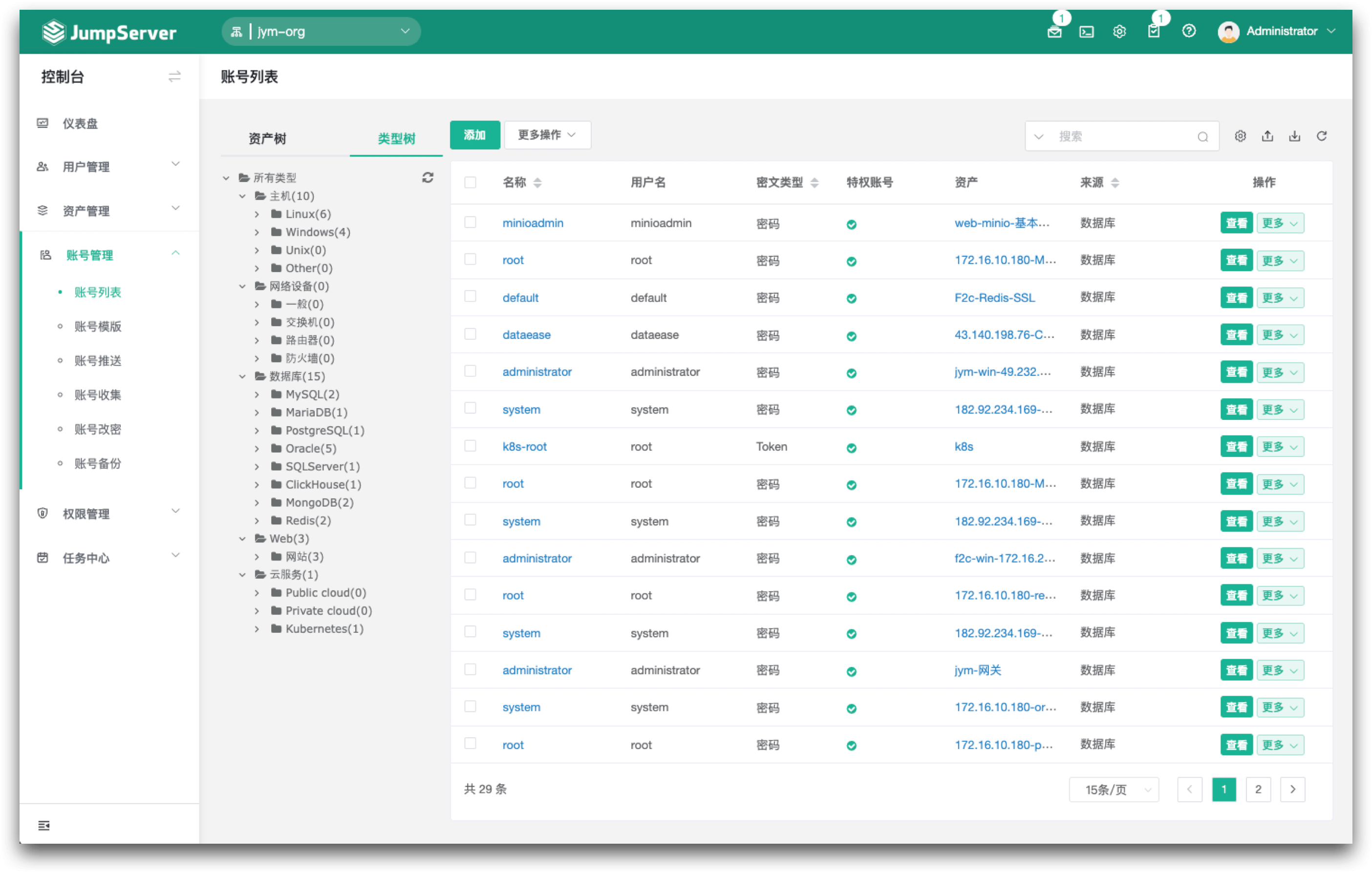 JumpServer开源碉堡机v3.0版本设想重点解读