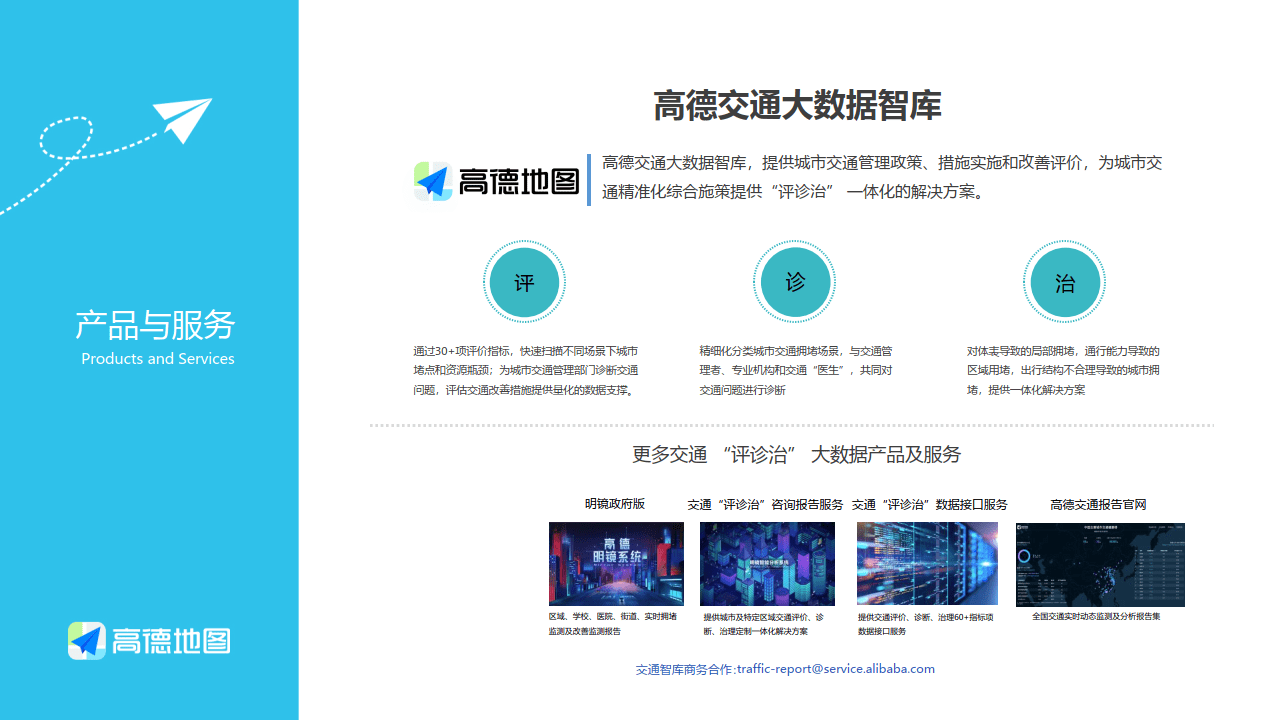 高德地图：2022年度中国次要城市交通阐发陈述(附下载)