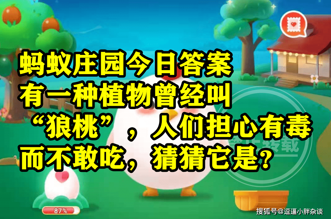 有一种动物曾叫狼桃人们担忧有毒而不敢吃它是啥？蚂蚁庄园谜底