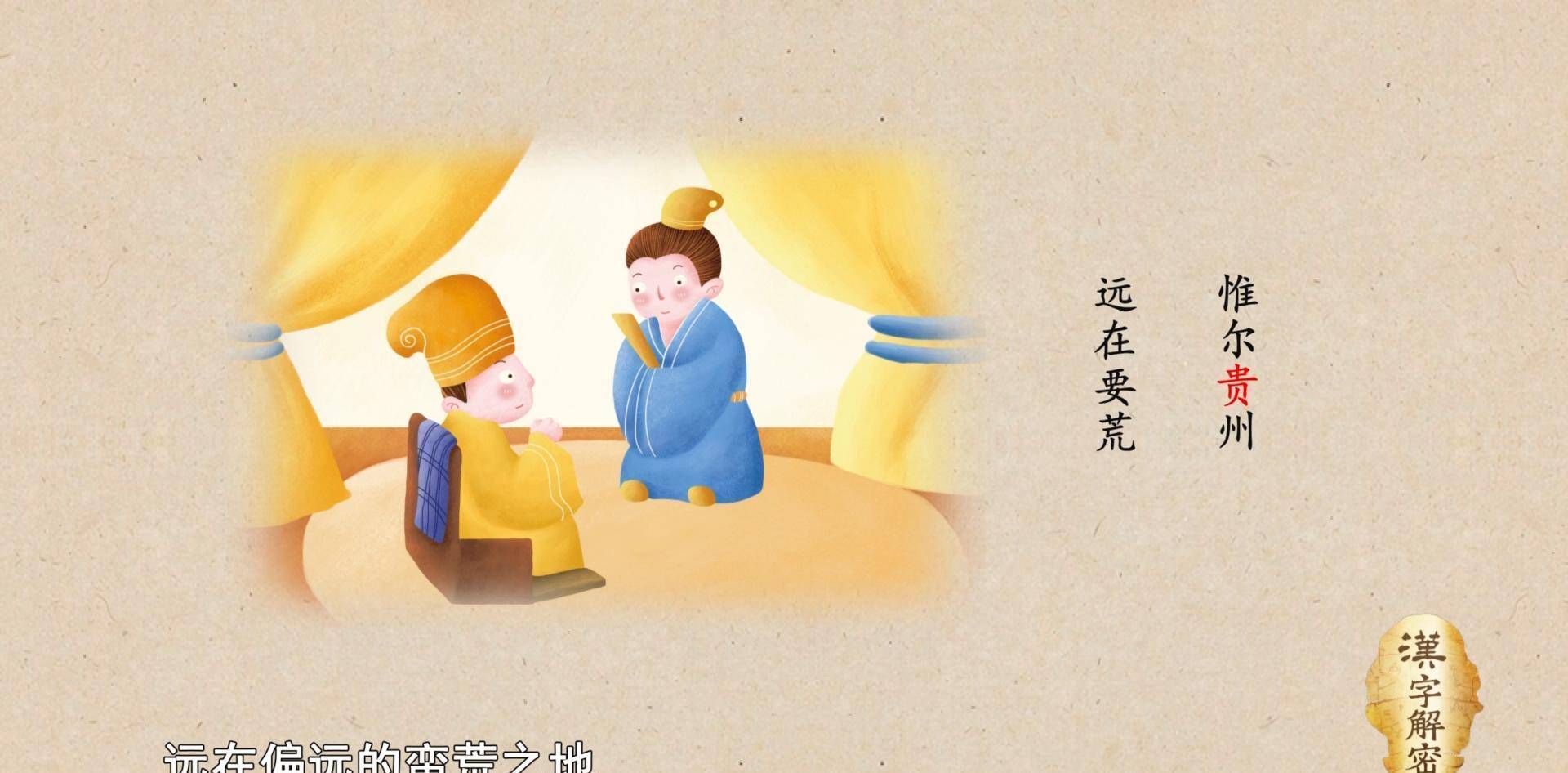 罔不率服，惟尔贵州，远在要荒。先王之制，要服者来贡，荒服者来享…… 但是，宋太祖给普贵封的官职并不
