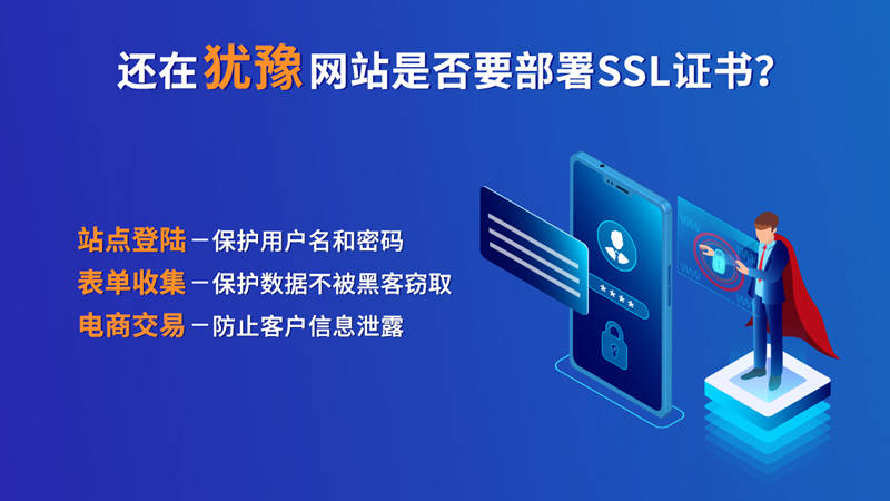 SSL证书有什么用？为什么网站要安拆SSL平安证书？